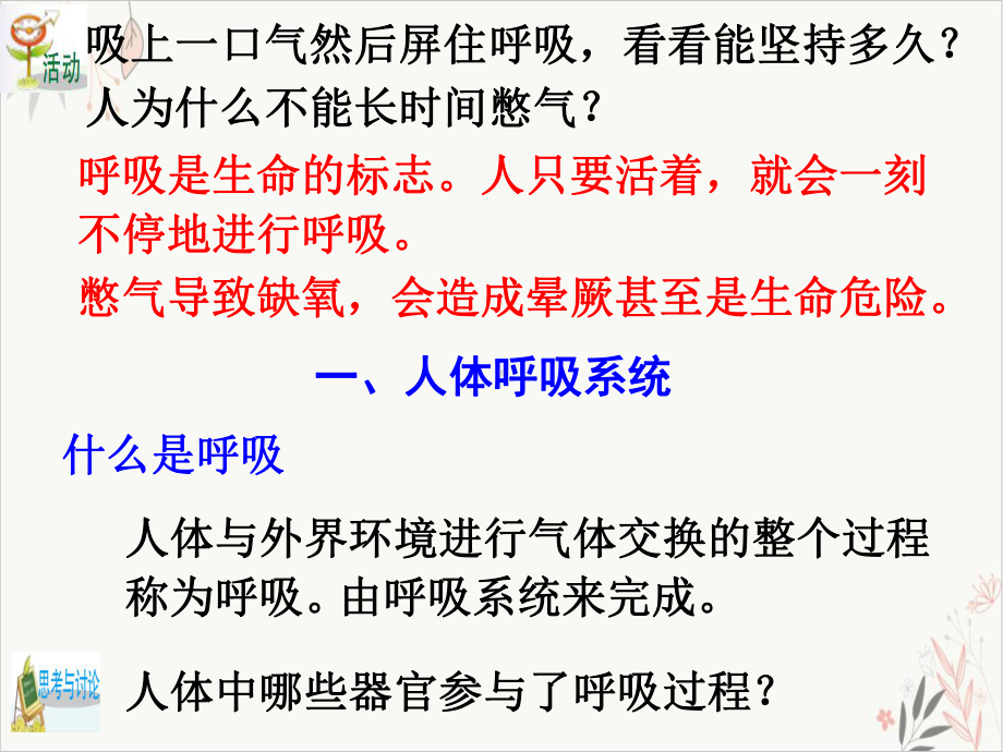 浙教版科学八级下册生物的呼吸和呼吸作用课件.pptx_第2页