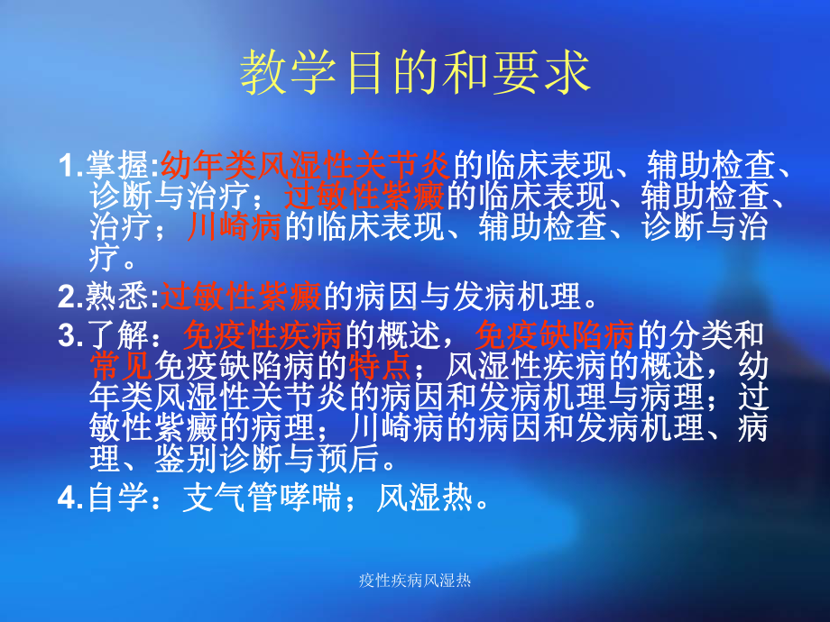 疫性疾病风湿热课件.ppt_第3页