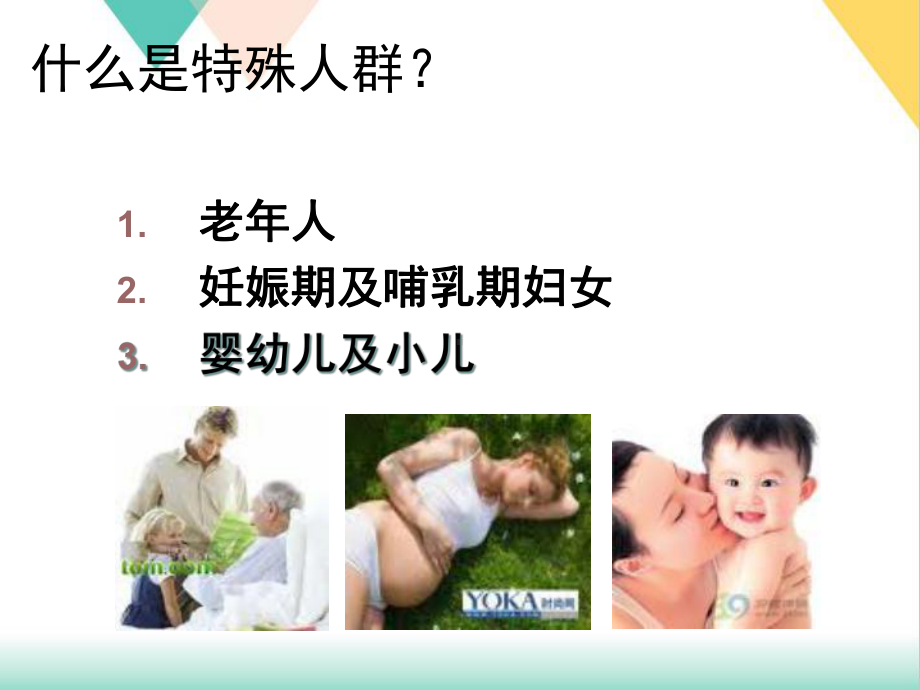 特殊人群的药物治疗培训课件-2.ppt_第2页