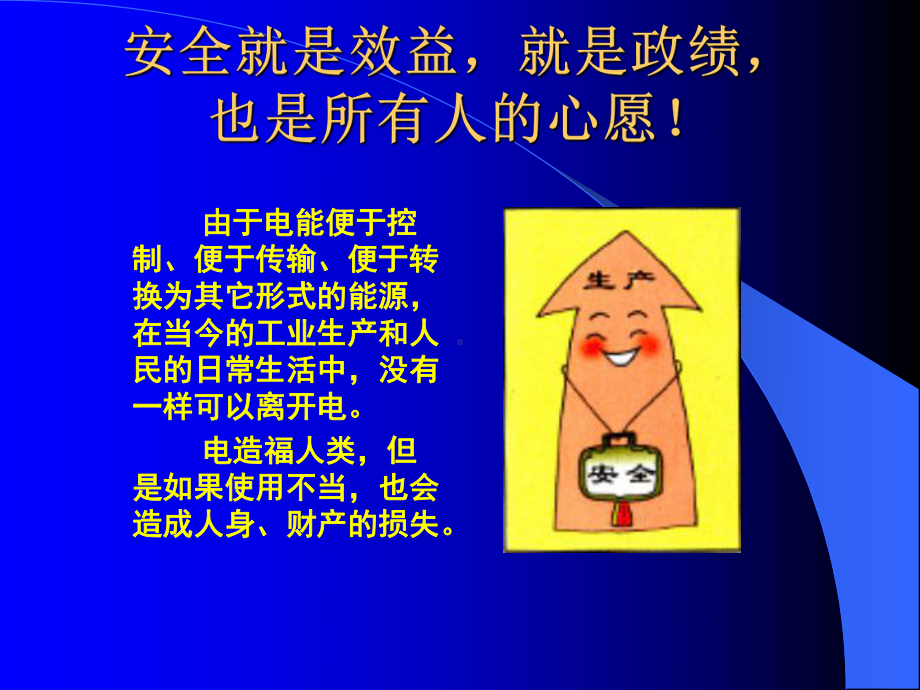 用电安新全教育(用于专项培训)课件.ppt_第2页