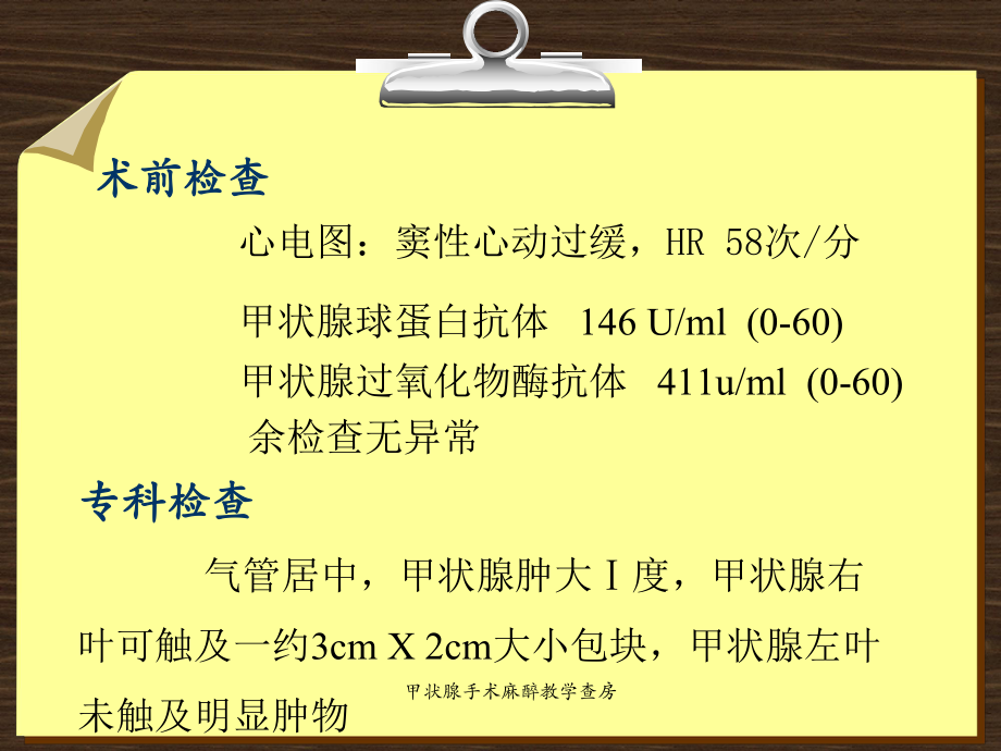 甲状腺手术麻醉教学查房培训课件.ppt_第3页