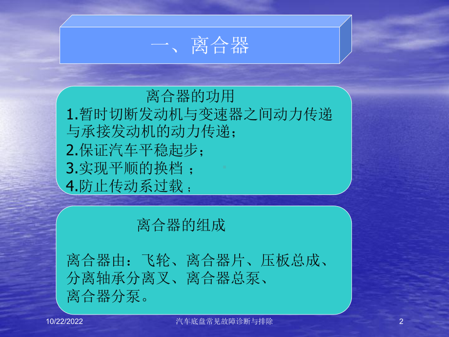 汽车底盘常见故障诊断与排除培训课件.ppt_第2页