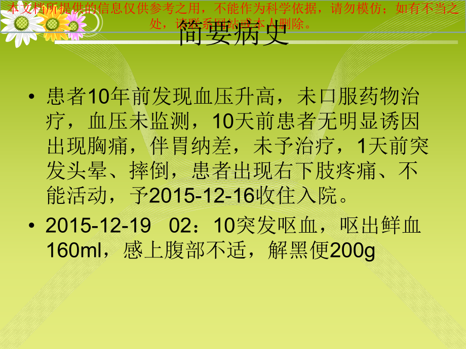 消化道出血医疗护理查房带病例培训课件.ppt_第2页