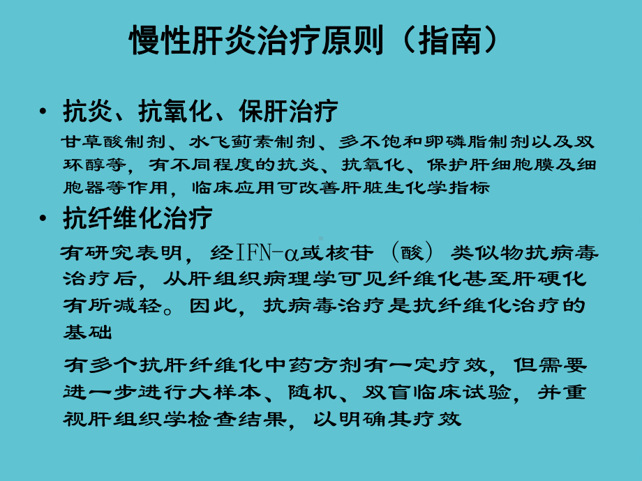 病毒性肝炎指南课件.ppt_第3页