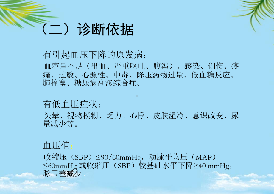 E毒血症脓毒血症休克的临床诊治路径.ppt_第3页