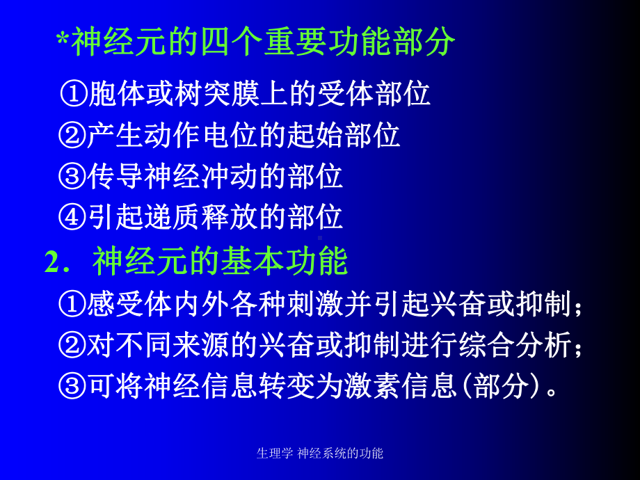 生理学-神经系统的功能课件.ppt_第3页