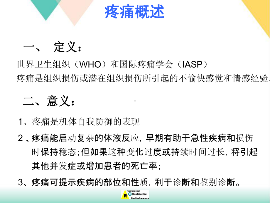 疼痛治疗的基本原则和常用方法培训课件.pptx_第2页