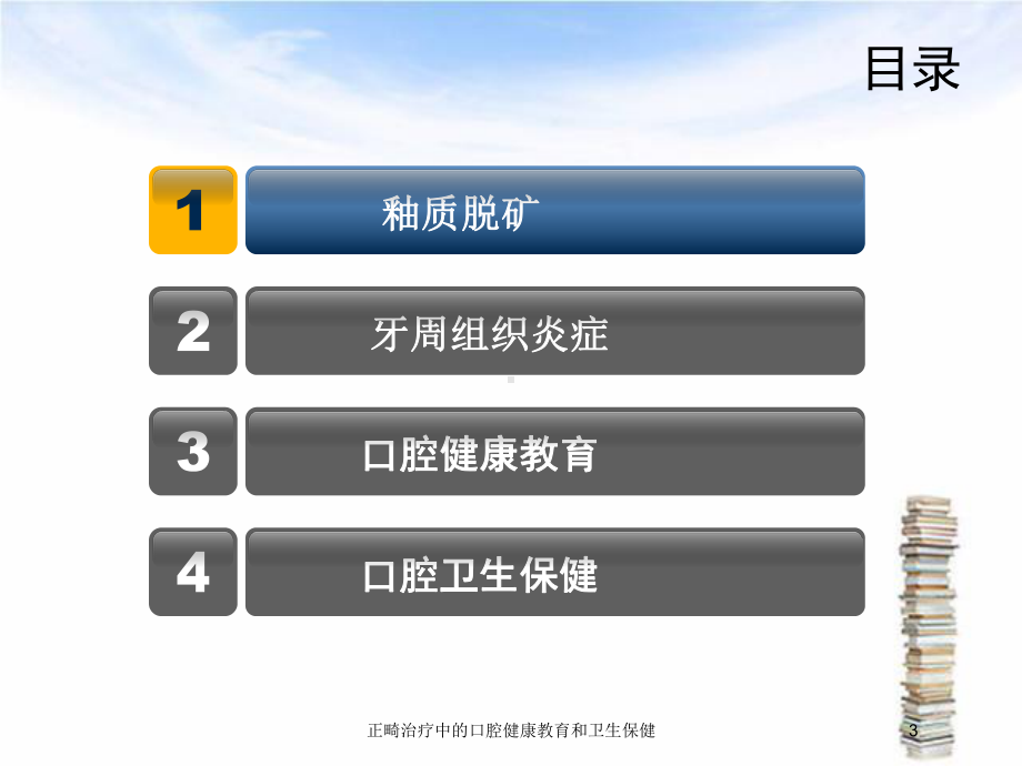 正畸治疗中的口腔健康教育和卫生保健培训课件.ppt_第3页