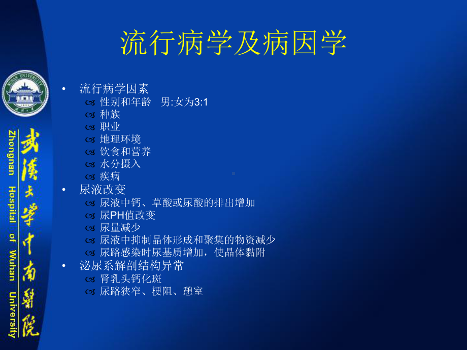 泌尿结石的健康教育课件.ppt_第3页