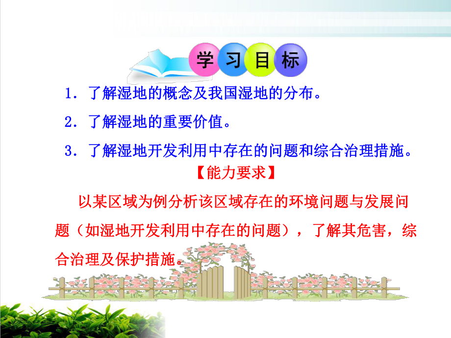 湿地资源的开发与保护完整版课件.ppt_第2页