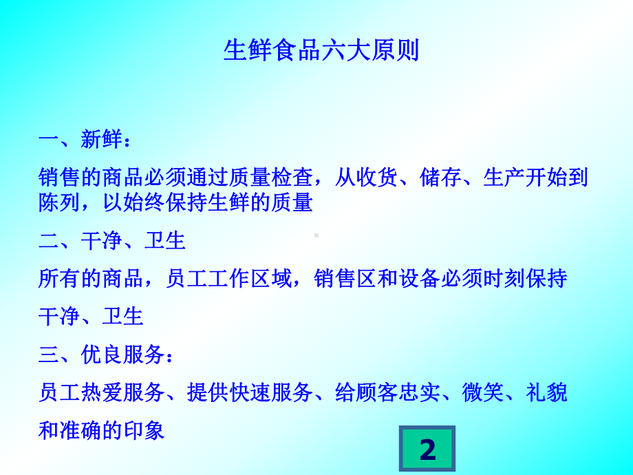 水产品管理医学知识培训课件.ppt_第2页