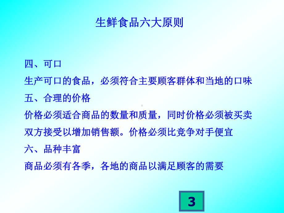 水产品管理医学知识培训课件.ppt_第3页