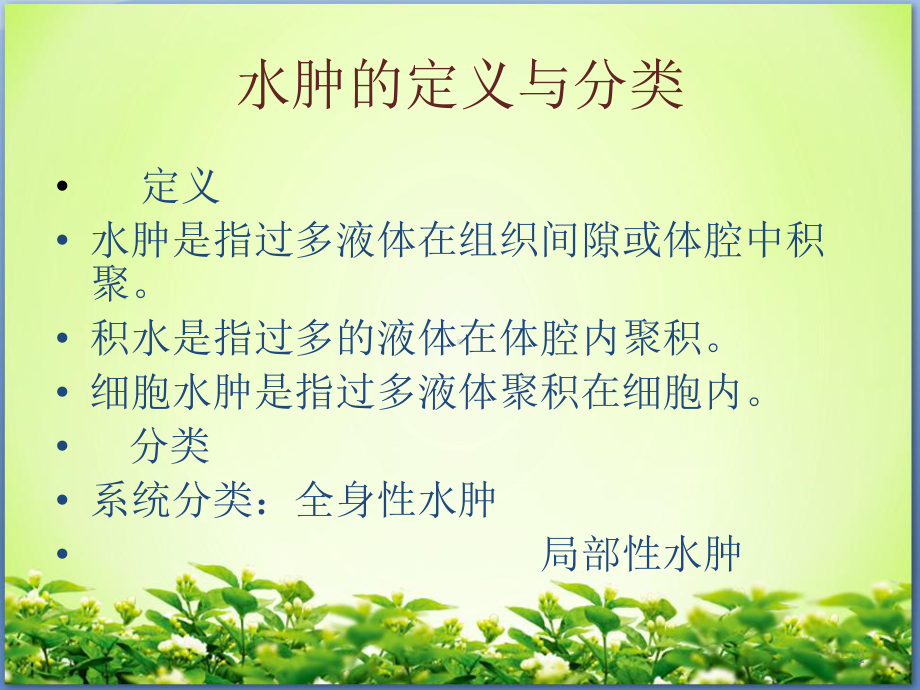 水肿病人的护理课件.ppt_第2页