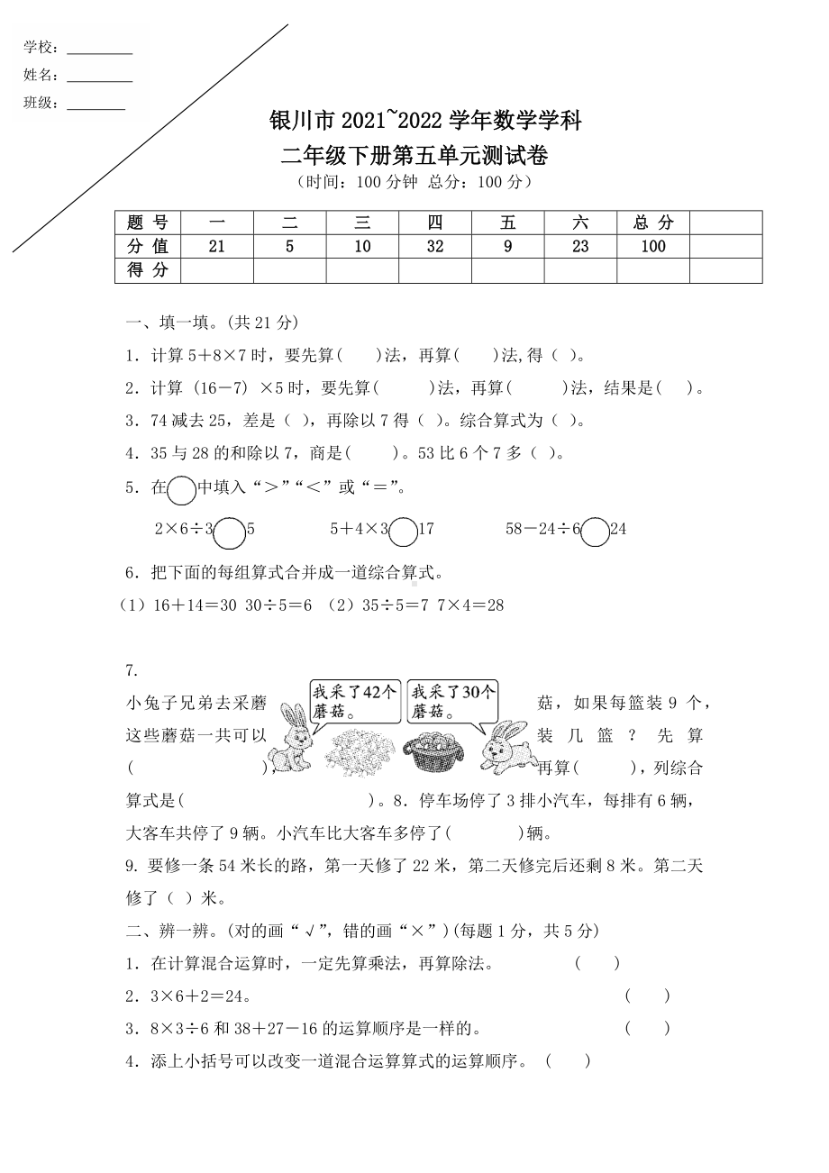 银川市二年级下册数学第5单元《混合运算》测试卷（及答案）.docx_第1页