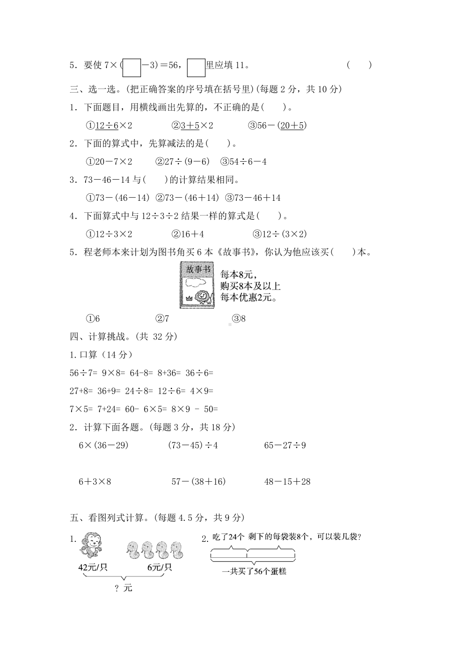 银川市二年级下册数学第5单元《混合运算》测试卷（及答案）.docx_第2页