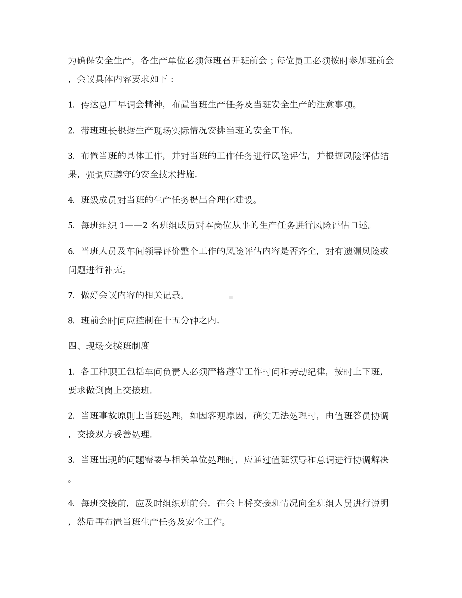 本质安全管理体系制度汇编参考模板范本.docx_第2页