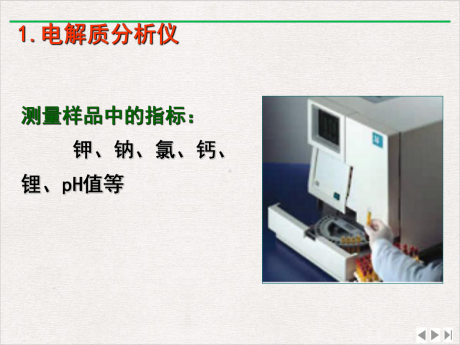 生物化学电化学分析技术与临床仪器课件.pptx_第2页