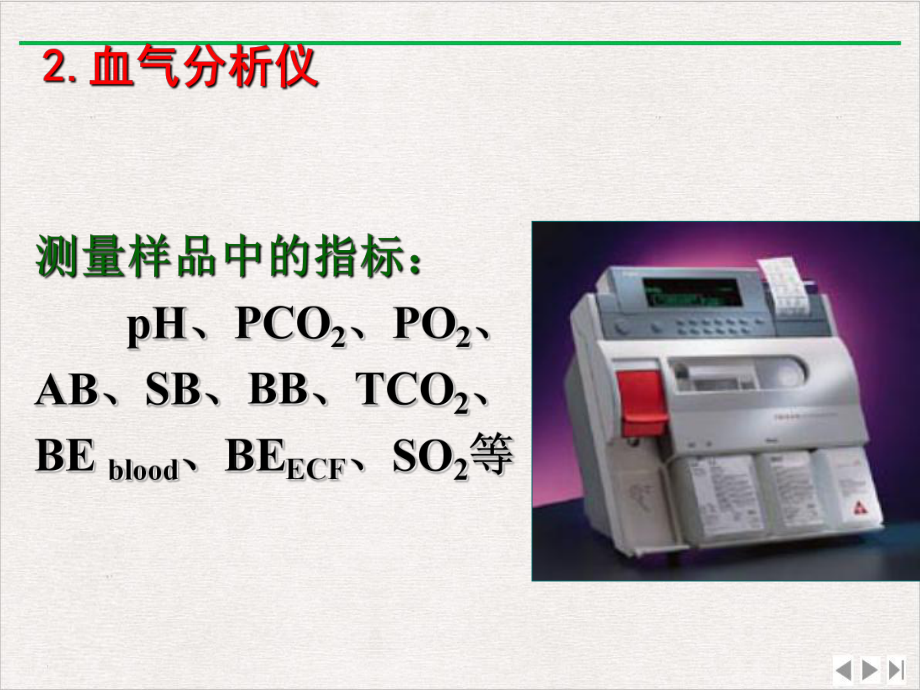 生物化学电化学分析技术与临床仪器课件.pptx_第3页