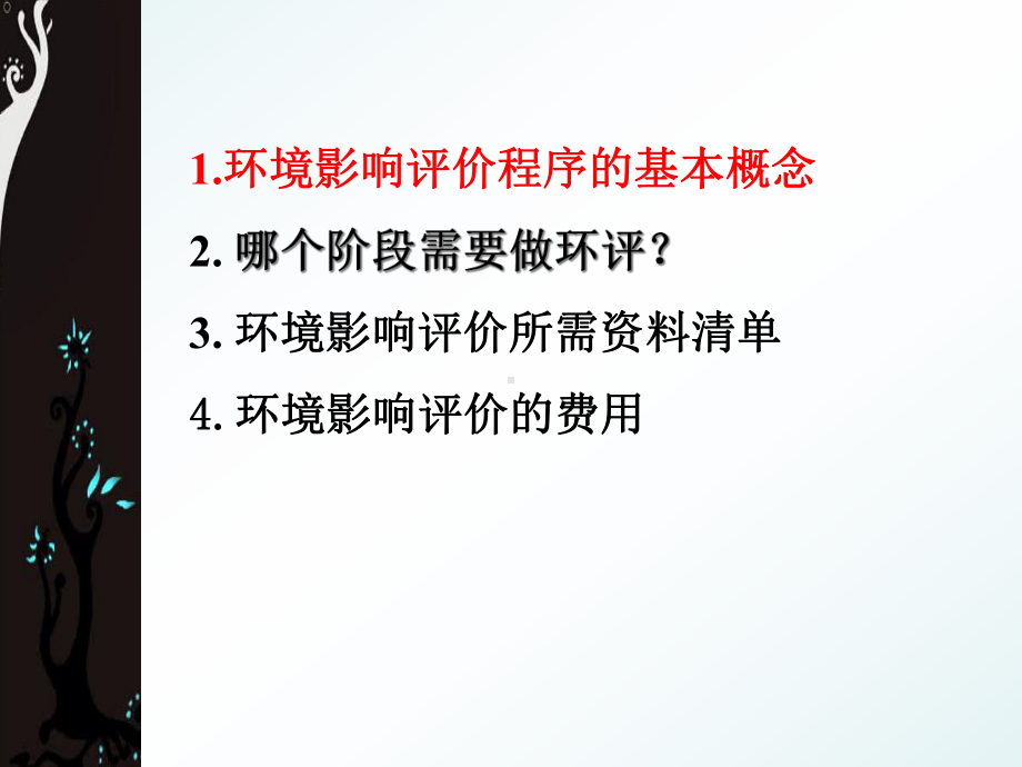 环境影响评价工作程序文件课件.ppt_第2页