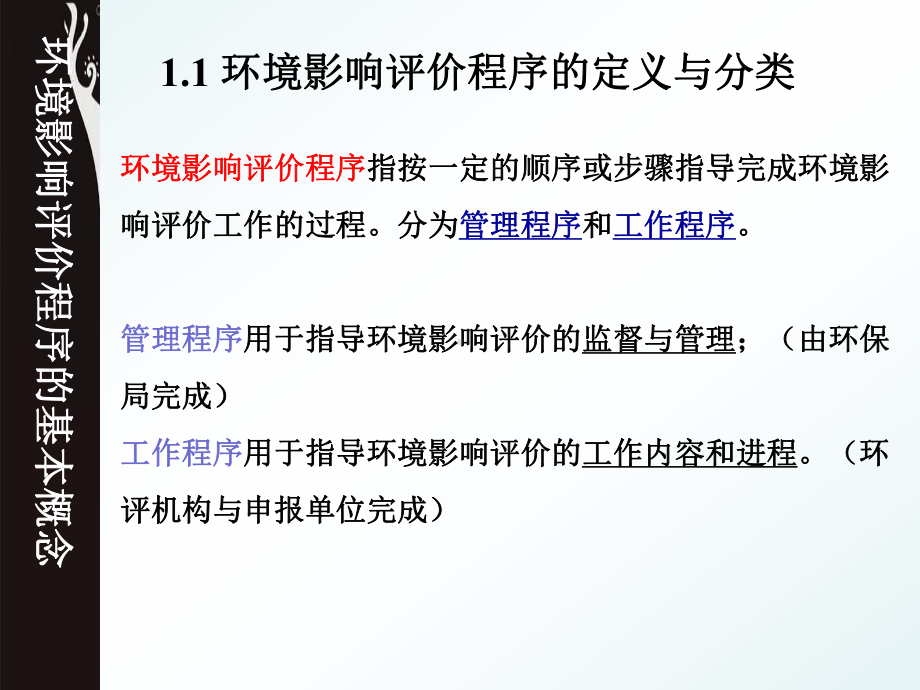 环境影响评价工作程序文件课件.ppt_第3页