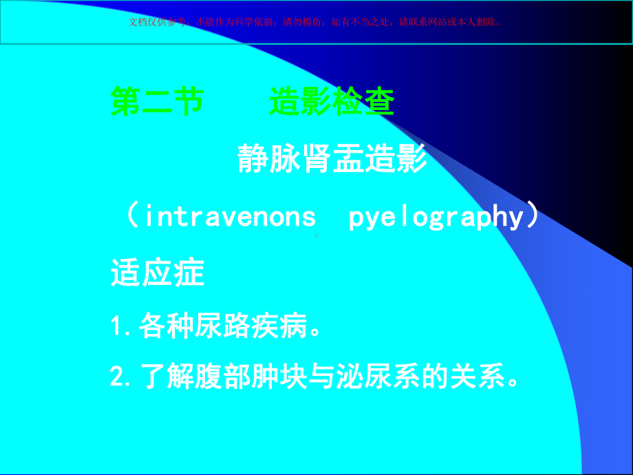 泌尿系X线检查方法及其正常表现课件.ppt_第2页