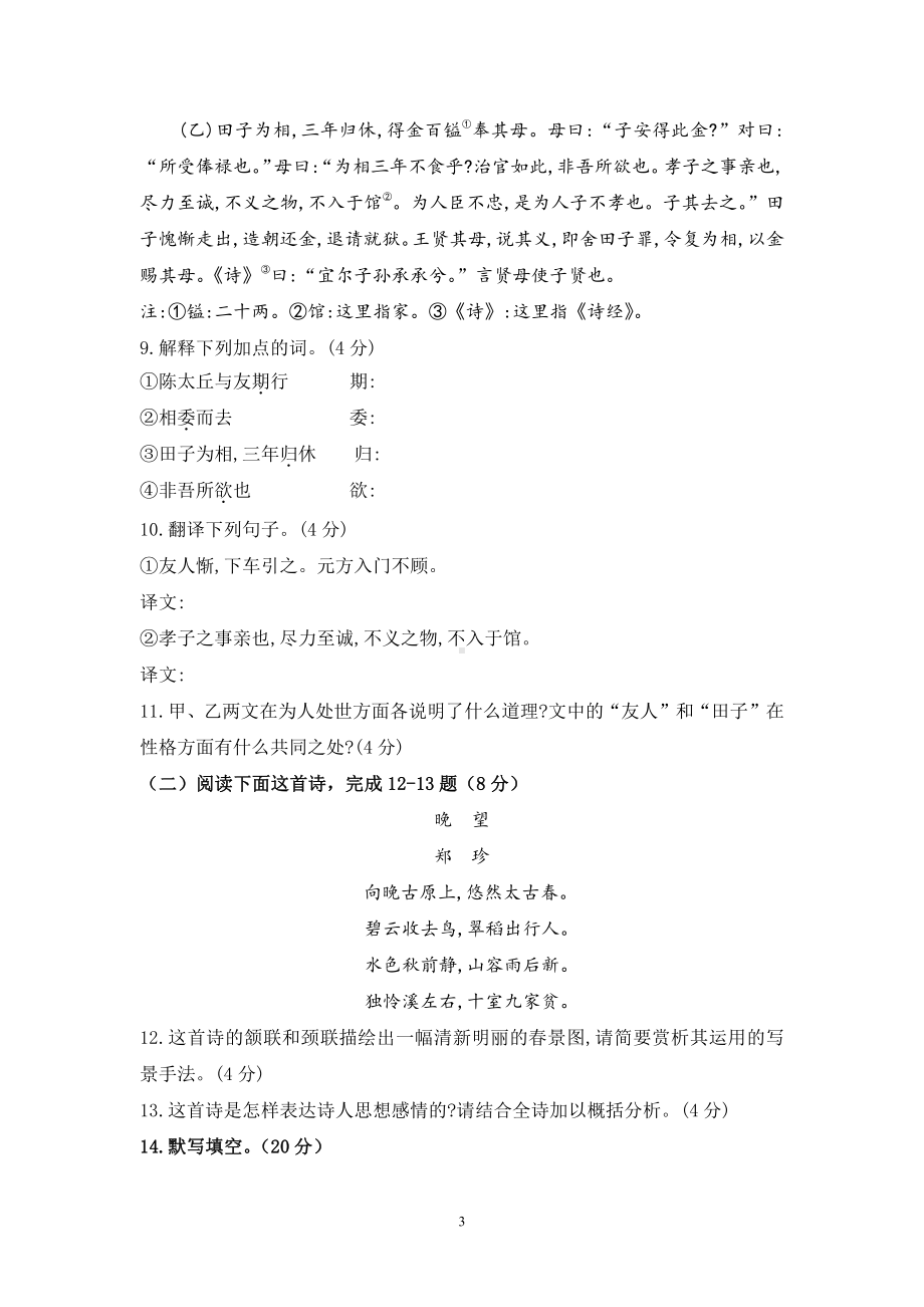 山东省济宁市第十三 2022-2023学年七年级上学期双减背景下的阶段性学情调研语文试题.pdf_第3页