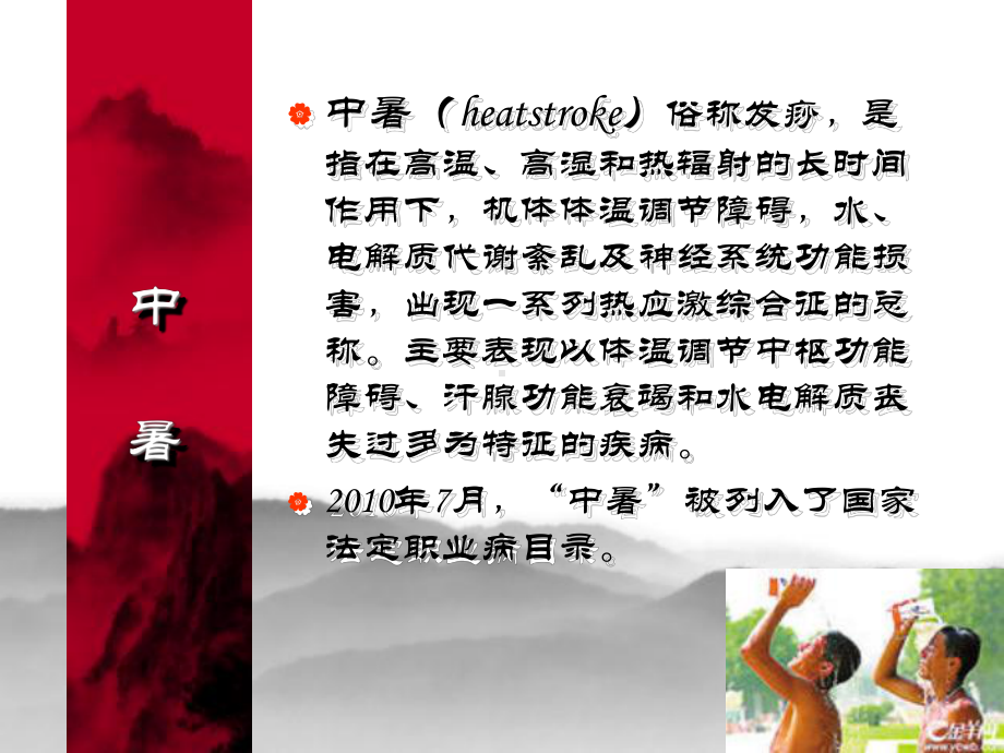 现场急救之中暑的救护综述课件.ppt_第2页