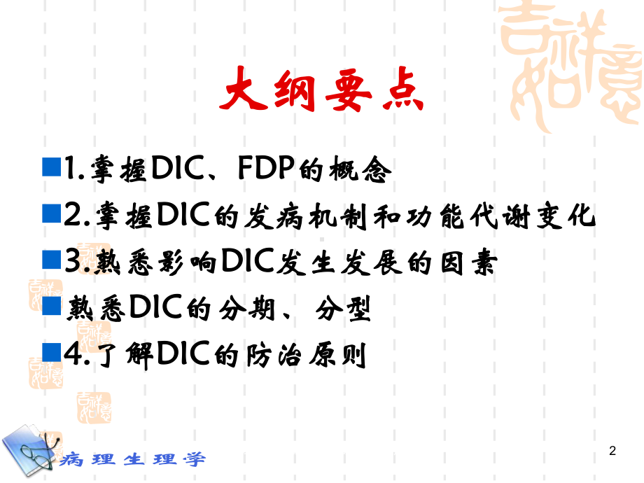 病理生理学凝血和抗凝血平衡紊乱培训课件.ppt_第2页