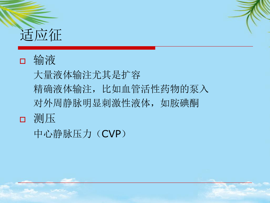 深静脉置管全面版课件.ppt_第3页