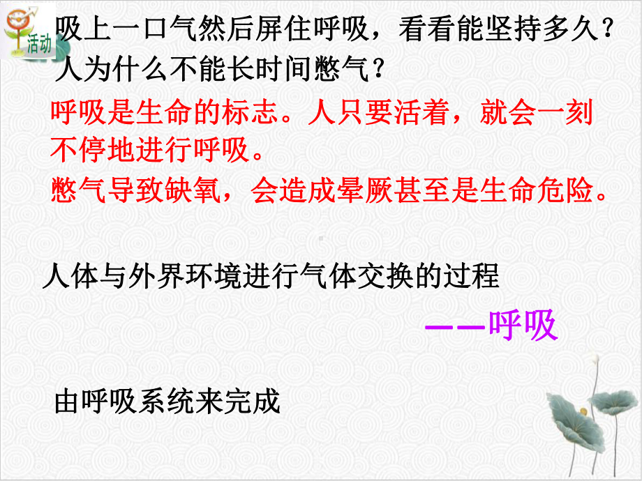 生物的呼吸和呼吸作用浙教版八级科学下册课件.pptx_第2页