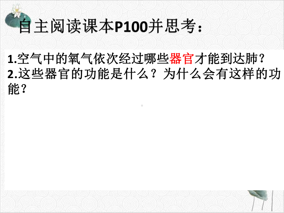 生物的呼吸和呼吸作用浙教版八级科学下册课件.pptx_第3页