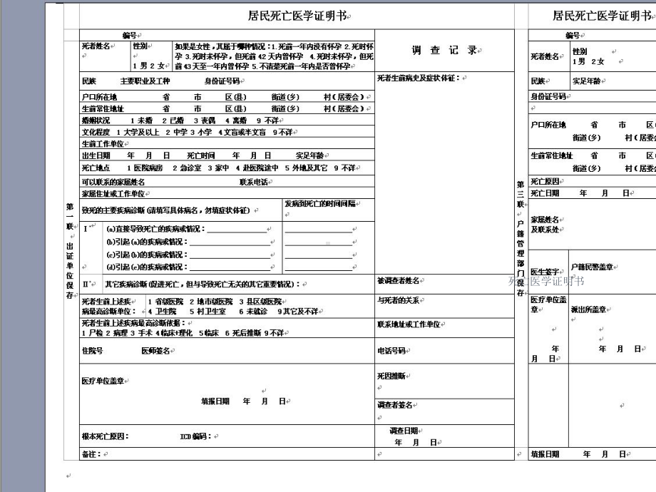 死亡医学证明书培训课件.ppt_第2页