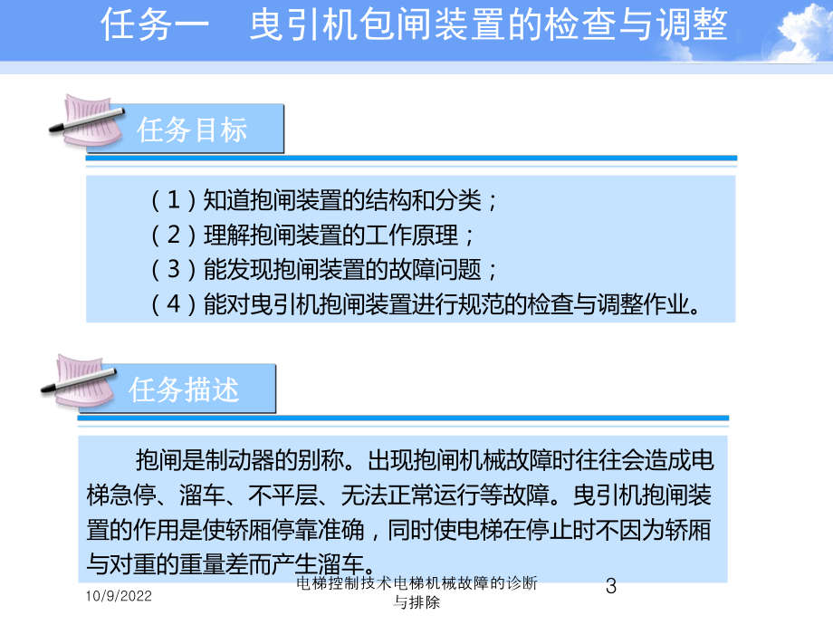 电梯控制技术电梯机械故障的诊断与排除培训课件.ppt_第3页