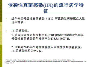 泊沙康唑预防和治疗侵袭性真菌病课件.ppt