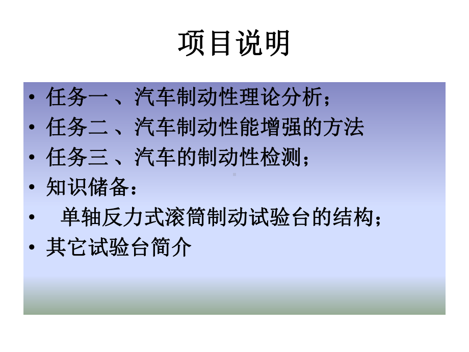 汽车制动性能检测课件.ppt_第2页