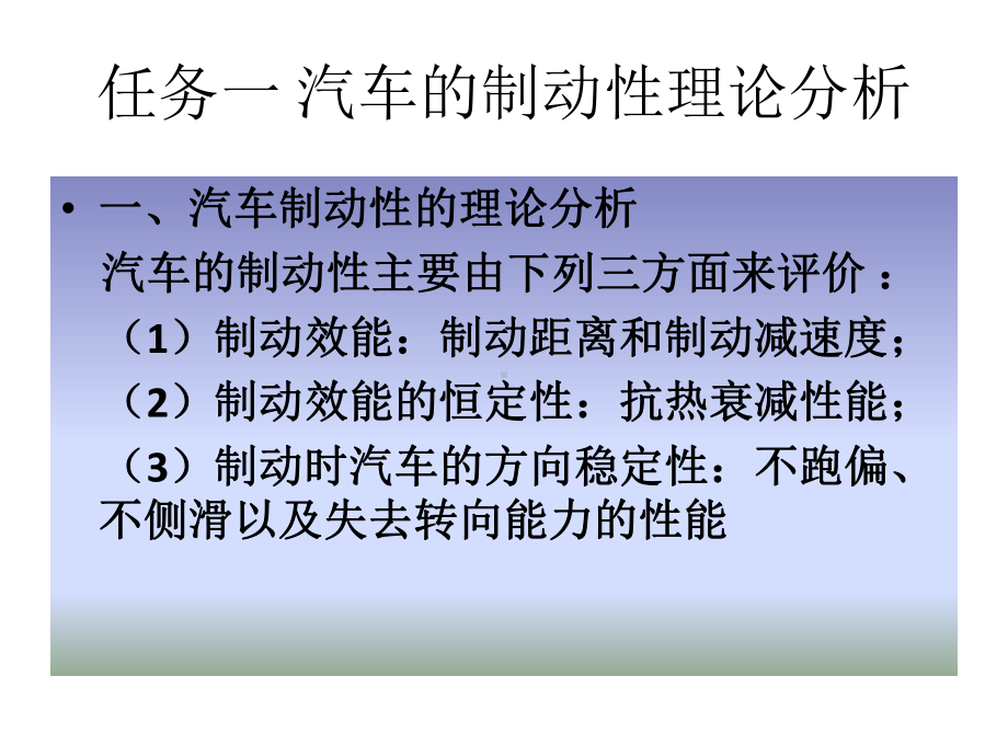 汽车制动性能检测课件.ppt_第3页