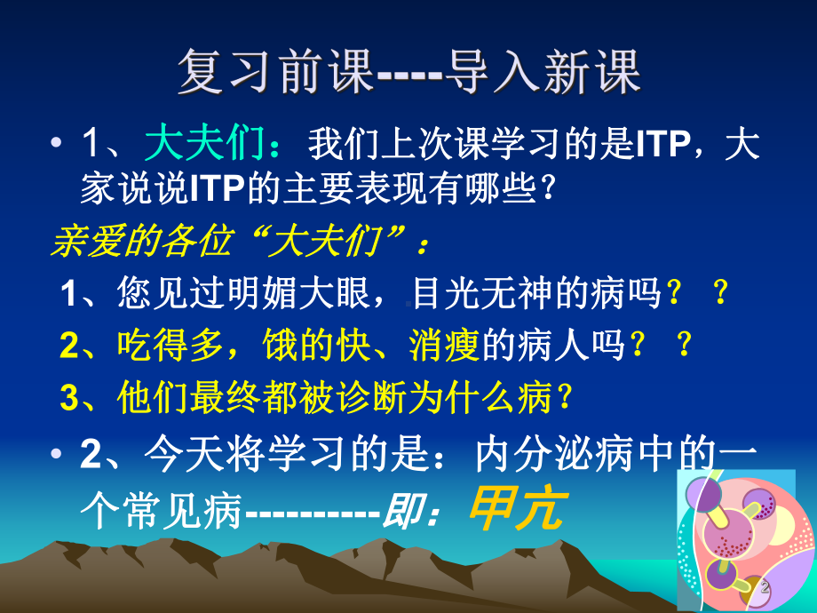 甲亢脂代新编修课件.pptx_第2页