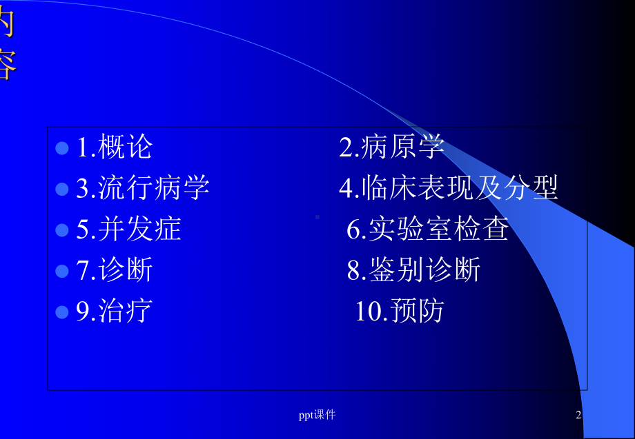 流行性感冒（综合科）-课件.ppt_第2页