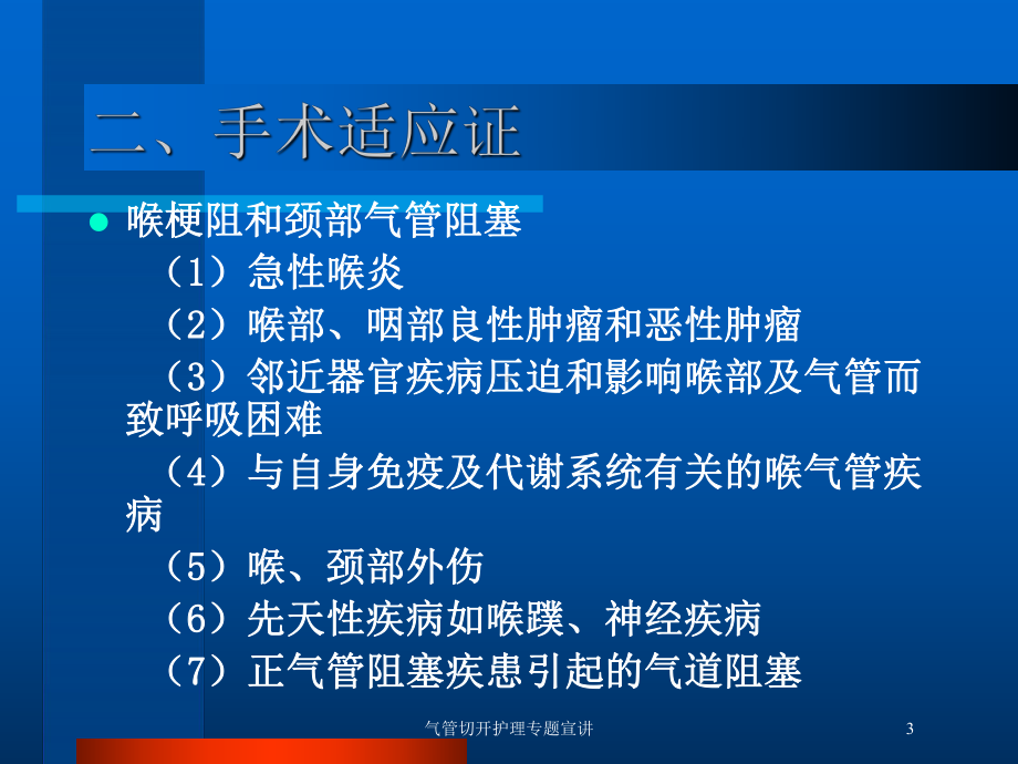 气管切开护理专题宣讲培训课件.ppt_第3页