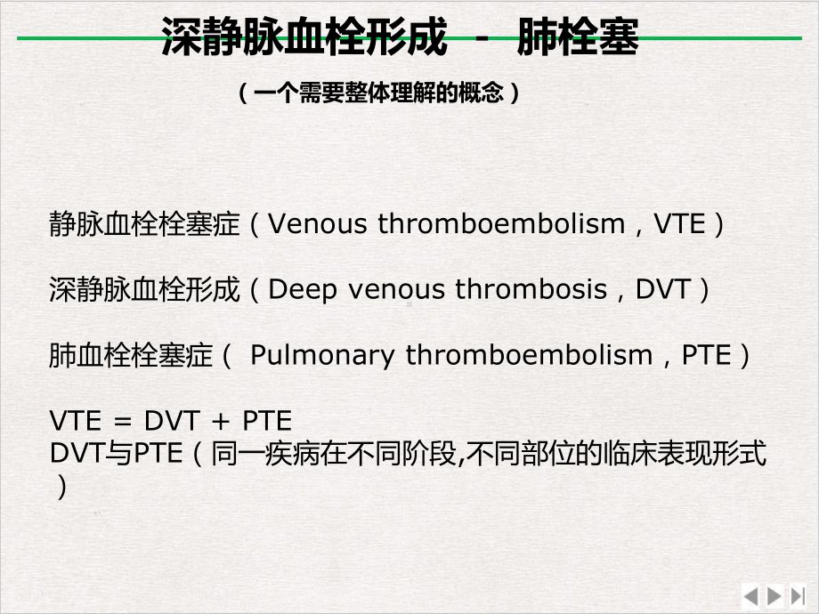 深静脉血栓预防及护理课件完整版.ppt_第2页