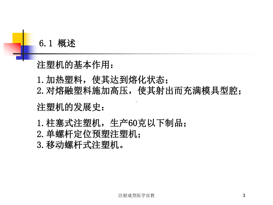 注射成型医学宣教培训课件.ppt_第3页