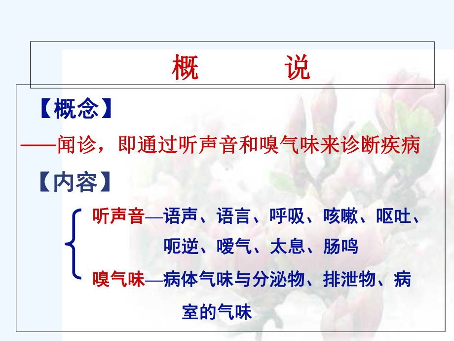 中医诊断学闻诊1.ppt_第2页