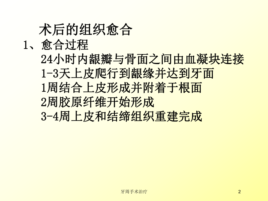 牙周手术治疗培训课件.ppt_第2页