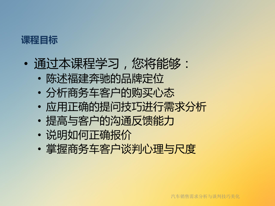 汽车销售需求分析与谈判技巧美化课件.ppt_第2页