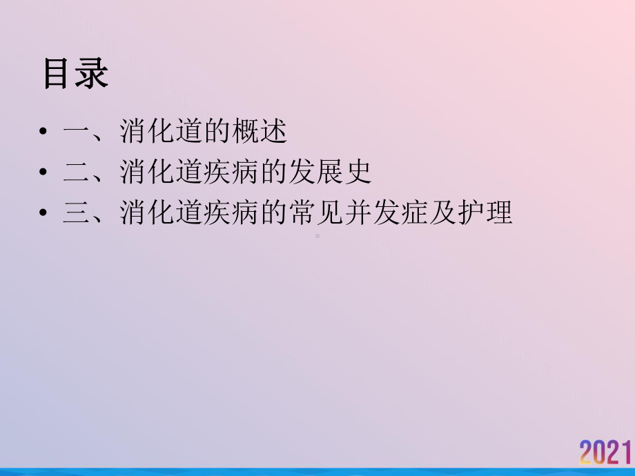 消化道肿瘤并发症的护理课件.ppt_第2页