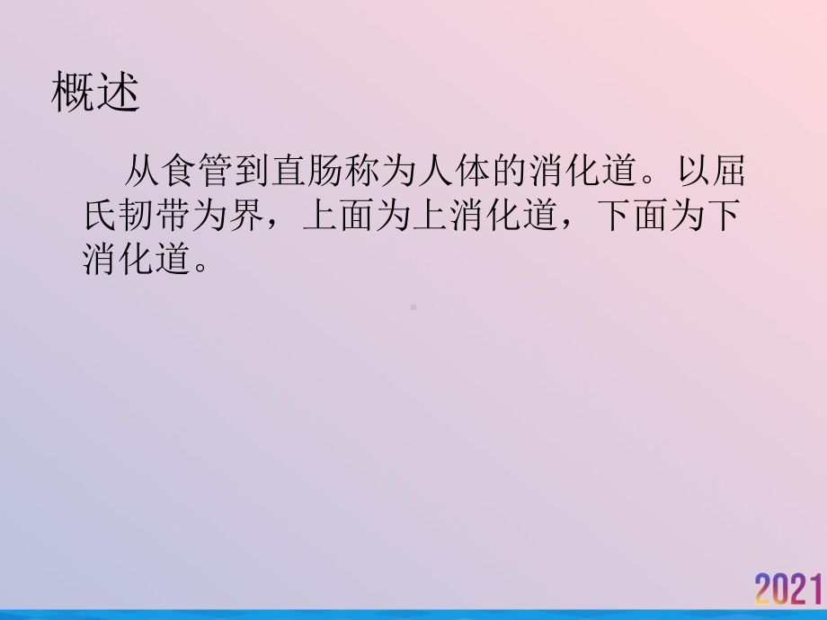 消化道肿瘤并发症的护理课件.ppt_第3页