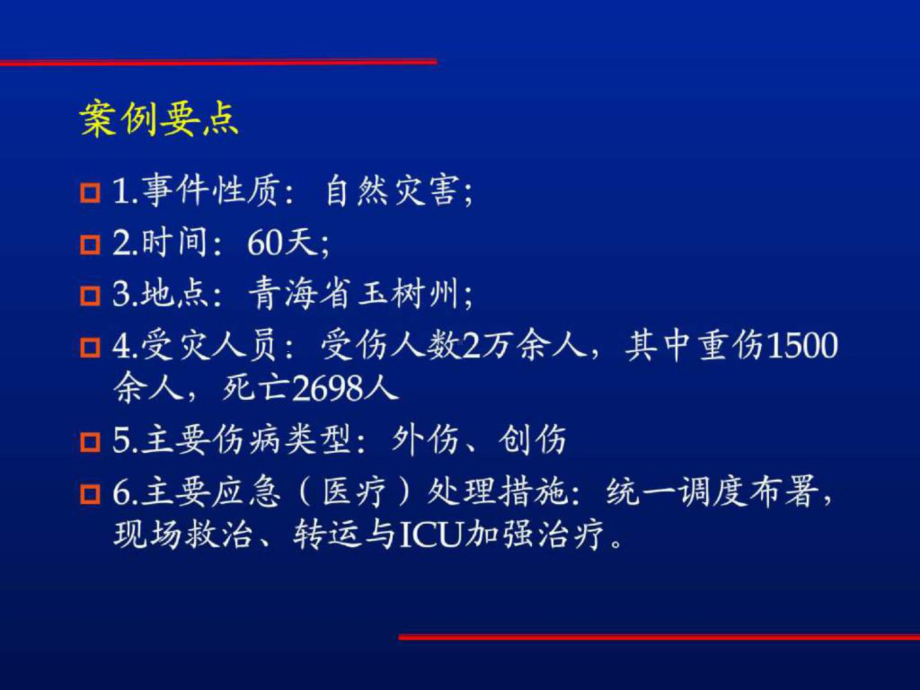 玉树地震挤压综合征的救治课件.ppt_第3页