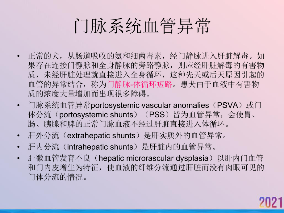 犬门脉系统血管异常课件.ppt_第2页