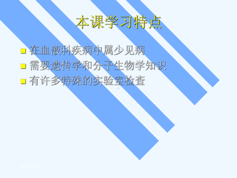 溶血性贫血讲稿课件.ppt_第2页