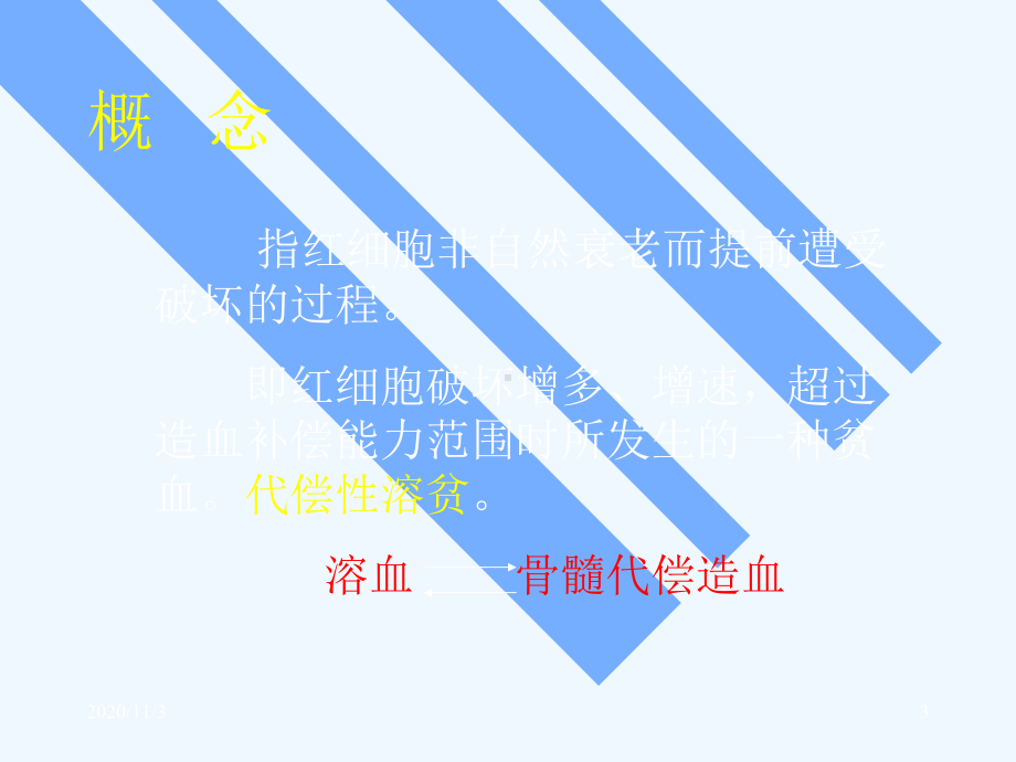 溶血性贫血讲稿课件.ppt_第3页